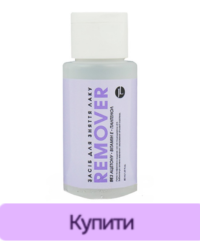 Засіб для зняття лаку без ацетону JL Remover 50 мл (4820018741865)
